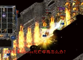 ��ʦˢ��ˢboss�����ʸ���ô�죿