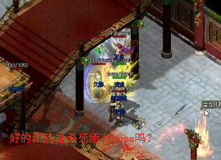 �õ��Ŷ���ɱ������boss��