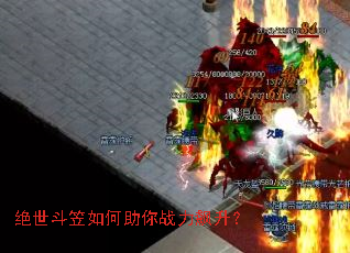 绝世斗笠如何助你战力飙升? 绝世斗笠如何助你战力飙升?