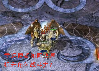 幸运使者如何快速提升角色战斗力? 幸运使者如何快速提升角色战斗力?