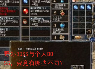 Ұ��BOSS�����BOSS����������Щ��ͬ��