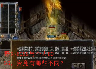 Ұ��BOSS�����BOSS����������Щ��ͬ��