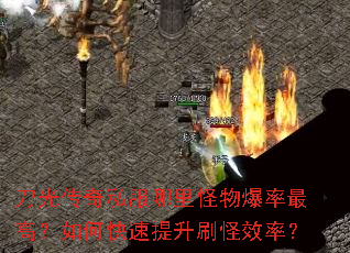 ���⴫��˽��������ﱬ����ߣ���ο�������ˢ��Ч�ʣ�