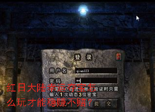 红日大陆幸运夺宝怎么玩才能稳赚不赔? 红日大陆幸运夺宝怎么玩才能稳赚不赔?