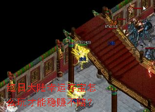 红日大陆幸运夺宝怎么玩才能稳赚不赔? 红日大陆幸运夺宝怎么玩才能稳赚不赔?