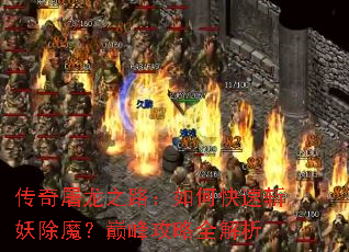 ��������֮·����ο���ն����ħ���۷幥��ȫ����