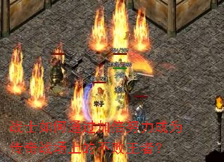 战士如何通过加倍努力成为传奇战场上的不败王者? 战士如何通过加倍努力成为传奇战场上的不败王者?