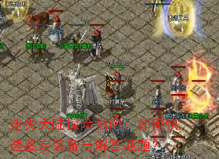��ʧ��½̽��ָ�ϣ���ο��ټ���װ���������⣿