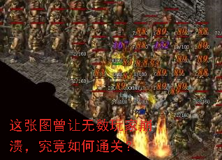 这张图曾让无数玩家崩溃,究竟如何通关? 这张图曾让无数玩家崩溃,究竟如何通关?