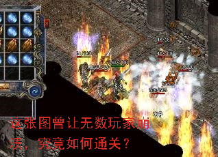 这张图曾让无数玩家崩溃,究竟如何通关? 这张图曾让无数玩家崩溃,究竟如何通关?