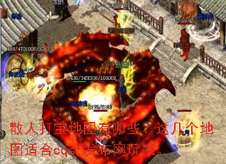 ɢ�˴򱦵�ͼ����Щ���⼸����ͼ�ʺ�cqsf��������ҡ�