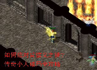 如何应对背信义之徒?传奇小人破局全攻略 如何应对背信义之徒?传奇小人破局全攻略
