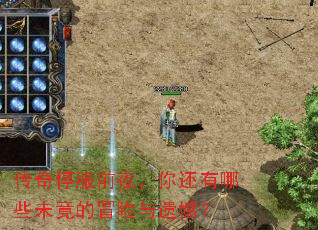 ����ͣ��ǰҹ���㻹����Щδ����ð�����ź���