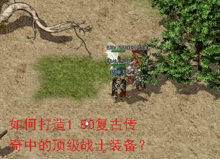 ��δ���1.80���Ŵ����еĶ���սʿװ����