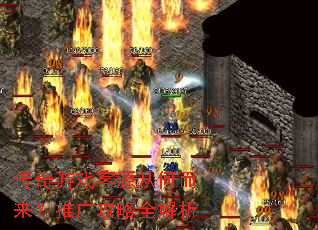 传奇游戏客源从何而来?推广攻略全解析 传奇游戏客源从何而来?推广攻略全解析