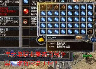 传奇单职业豪杰百强争霸,谁将问鼎王座? 传奇单职业豪杰百强争霸,谁将问鼎王座?