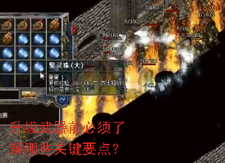 升级武器前必须了解哪些关键要点? 升级武器前必须了解哪些关键要点?