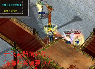 升级武器前必须了解哪些关键要点? 升级武器前必须了解哪些关键要点?