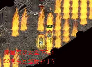 ������԰�ȫ����1.85���������油����