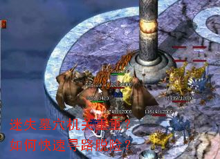 迷失墓穴机关重重?如何快速寻路脱险? 迷失墓穴机关重重?如何快速寻路脱险?