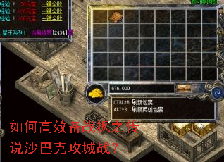 如何高效备战枫之传说沙巴克攻城战? 如何高效备战枫之传说沙巴克攻城战?