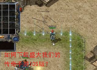 �������ʢ�����ǵĴ�������IOS�棿