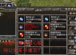 传奇中哪些暖心瞬间让你至今难忘? 传奇中哪些暖心瞬间让你至今难忘?
