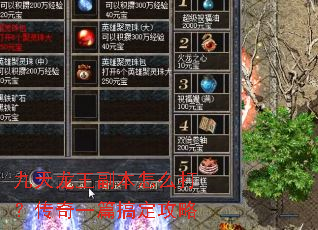 九天龙王副本怎么打?传奇一篇搞定攻略 九天龙王副本怎么打?传奇一篇搞定攻略