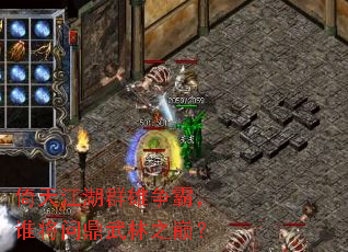 倚天江湖群雄争霸,谁将问鼎武林之巅? 倚天江湖群雄争霸,谁将问鼎武林之巅?