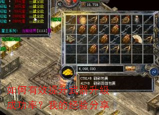 如何有效提升武器升级成功率?我的经验分享 如何有效提升武器升级成功率?我的经验分享