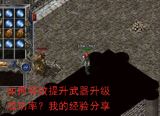 如何有效提升武器升级成功率?我的经验分享 如何有效提升武器升级成功率?我的经验分享