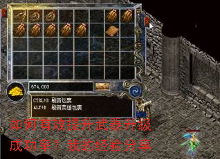 如何有效提升武器升级成功率?我的经验分享 如何有效提升武器升级成功率?我的经验分享