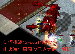 �����ս12woool���浶ɽ�𺣣��´�ɳ�Ϳ�֮��ȫ����
