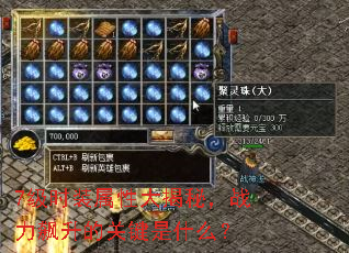 7级时装属性大揭秘,战力飙升的关键是什么? 7级时装属性大揭秘,战力飙升的关键是什么?