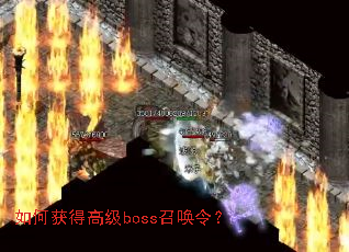 ��λ�ø߼�boss�ٻ��
