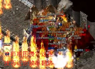 法师刷图慢?这些技巧让你效率翻倍 法师刷图慢?这些技巧让你效率翻倍