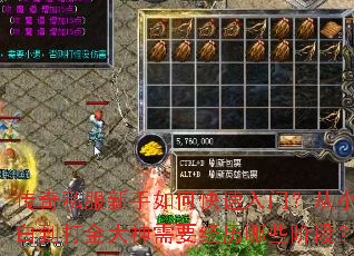 传奇私服新手如何快速入门?从小白到打金大神需要经历哪些阶段? 传奇私服新手如何快速入门?从小白到打金大神需要经历哪些阶段?