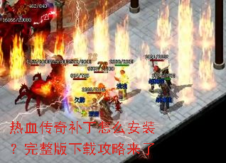 ��Ѫ���油����ô��װ�����������ع�������