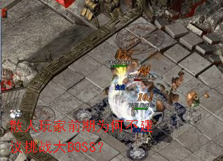 ɢ�����ǰ��Ϊ�β�������ս��BOSS��