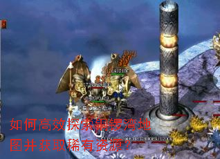 如何高效探索铜锣湾地图并获取稀有资源? 如何高效探索铜锣湾地图并获取稀有资源?