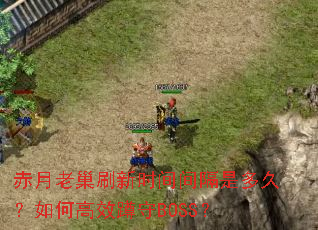 �����ϳ�ˢ��ʱ�����Ƕ�ã���θ�Ч����BOSS��