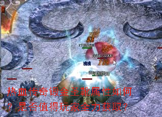 ��Ѫ����ͽ�ʥѥ������Σ��Ƿ�ֵ�����ȫ����ȡ��