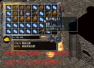 传奇游戏攻略:三大职业设定与玩法深度解析? 传奇游戏攻略:三大职业设定与玩法深度解析?