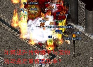 如何提升传奇爆率与宠物活动鉴定重铸成功率? 如何提升传奇爆率与宠物活动鉴定重铸成功率?