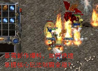 暴雪新作爆料,如何快速掌握核心玩法制霸全服? 暴雪新作爆料,如何快速掌握核心玩法制霸全服?