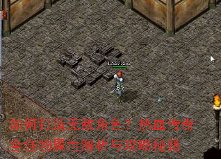 ��δ����޵н�ɫ����Ѫ����ȫ�������Խ����빥���ؼ�