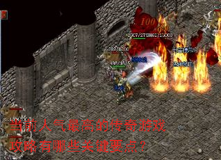 ��ǰ������ߵĴ�����Ϸ��������Щ�ؼ�Ҫ�㣿