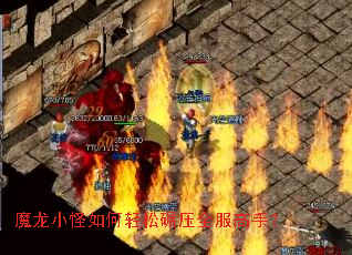 魔龙小怪如何轻松碾压全服高手? 魔龙小怪如何轻松碾压全服高手?