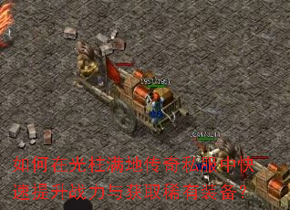 ����ڹ������ش���˽���п�������ս�����ȡϡ��װ����