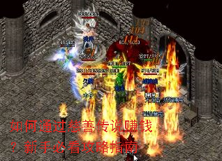 ���ͨ�����ƴ�˵׬Ǯ�����ֱؿ�����ָ��